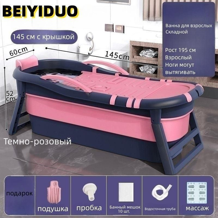 Складная ванна 145 см/семейный СПА-салон/с крышкой - купить с доставкой ...