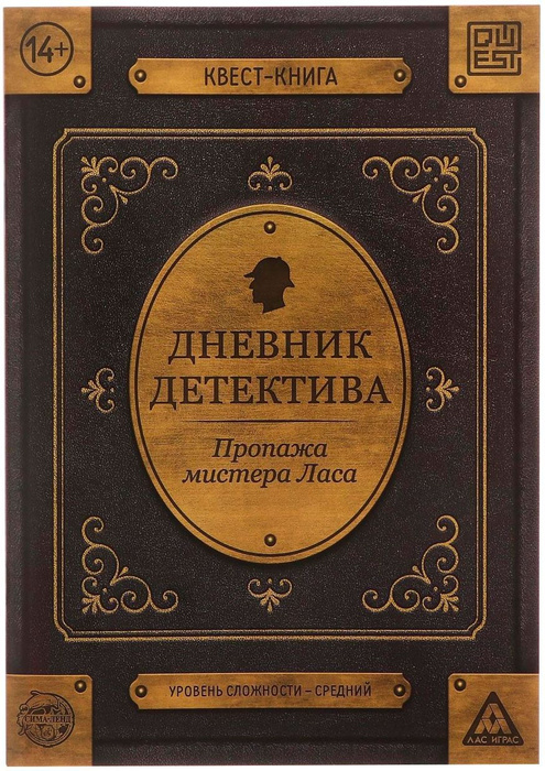 Настольная игра "Книга-квест. Дневник детектива" для детей, развивающие ...