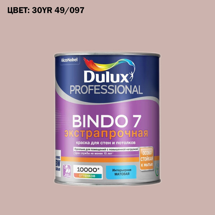 Dulux bindo 7 матовая 9 л. Dulux bindo 7 матовая 9 л