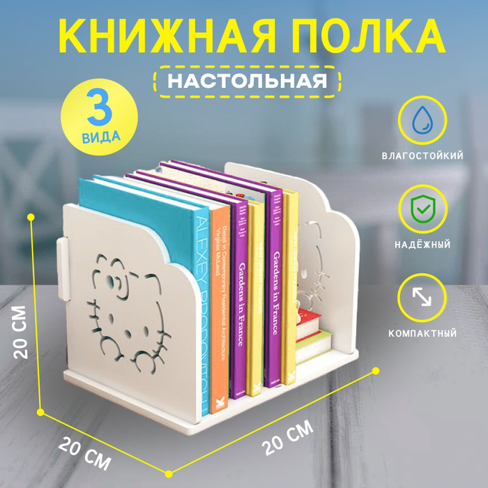 Книжная полка Модель CAT, органайзер для хранения детских документов ...