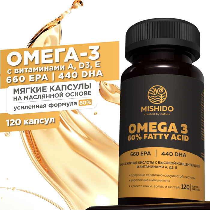 Омега 3 высокой концентрации 60% + Витамины А Е Д Д3 MISHIDO 120 капсул ...