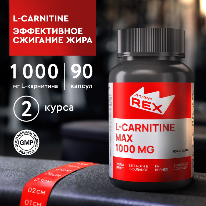 L-CARNITINE MAX витамин ProteinRex 1000 мг 90 капсул, спортивное ...