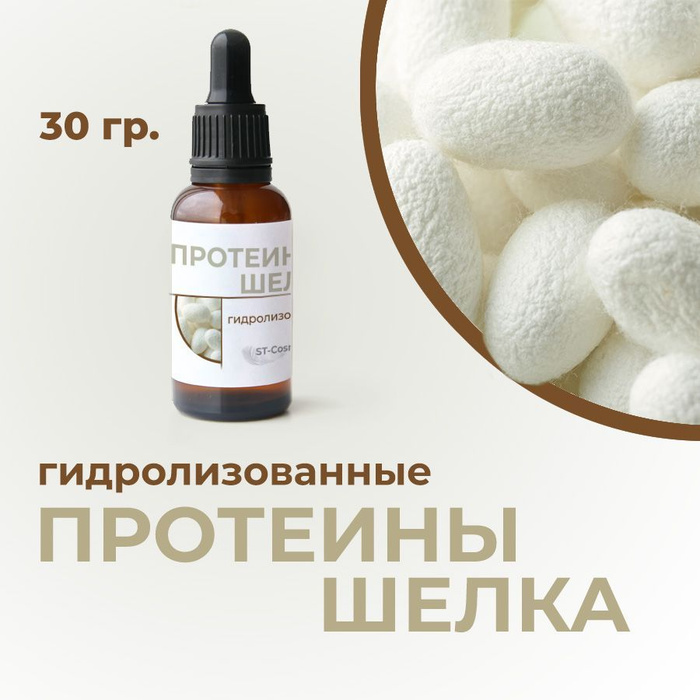 Экстракт шелка для волос. Протеины шелка в косметике. Протеины шелка для волос отзывы. Протеины шелка отзыв. Протеины шелка для волос.