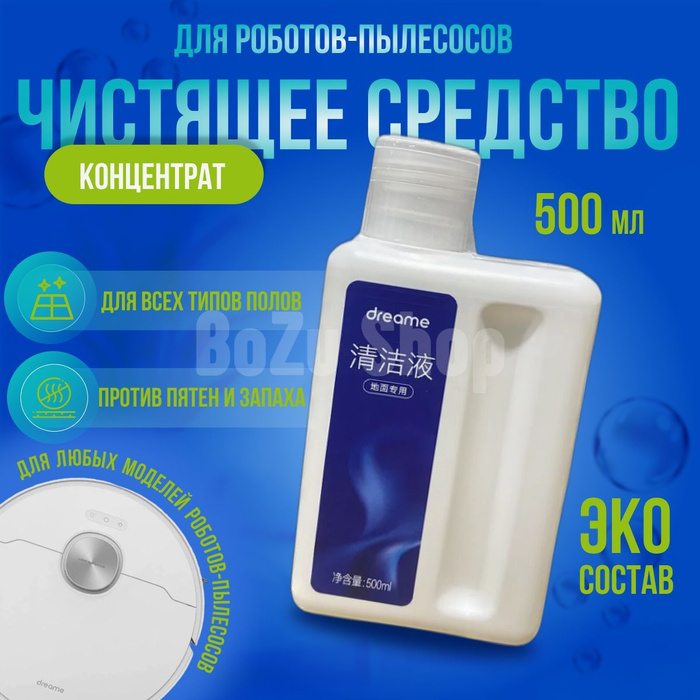 Пылесос irobot roomba 676. Айробот браво джет 240. Моющий робот пылесос. Средство для пола для робота пылесоса. Жидкость для робота пылесоса.