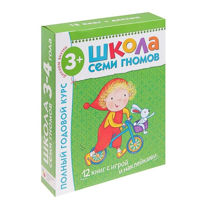 Обучающее пособие Мозаика-Синтез Школа Семи Гномов 3-4 года. Полный ...