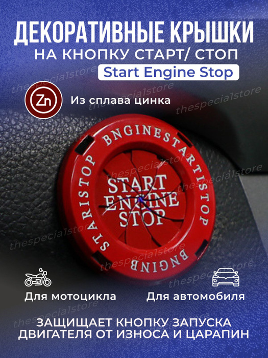 Крышка на кнопку старт/стоп - купить по выгодным ценам в интернет ...