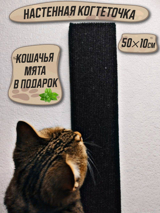 Когтеточка настенная, напольная для кошек - купить с доставкой по ...