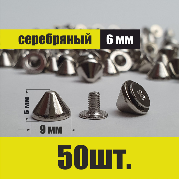 Шипы для одежды металлические - купить с доставкой по выгодным ценам в ...