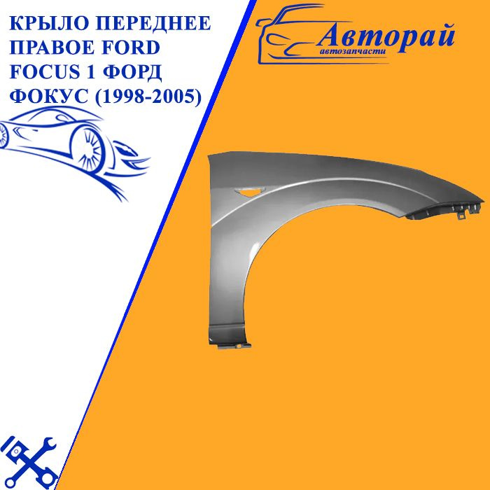 Переднее правое крыло лифан