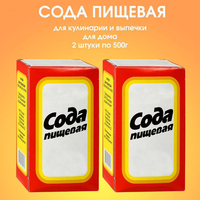 Сода упаковка. Иранская сода пищевая. Сода Старая упаковка. Новая упаковка соды