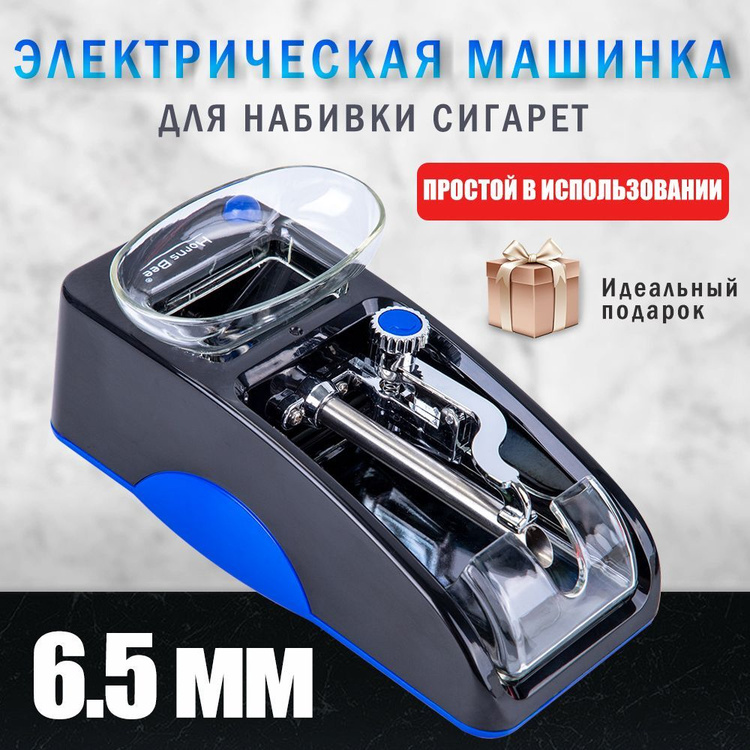 Электрическая машинка для набивки сигаретных гильз 6,5 мм - купить с ...