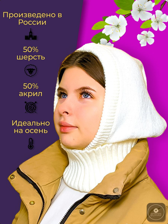 Капюшон съемный BUHAR - купить с доставкой по выгодным ценам в интернет ...