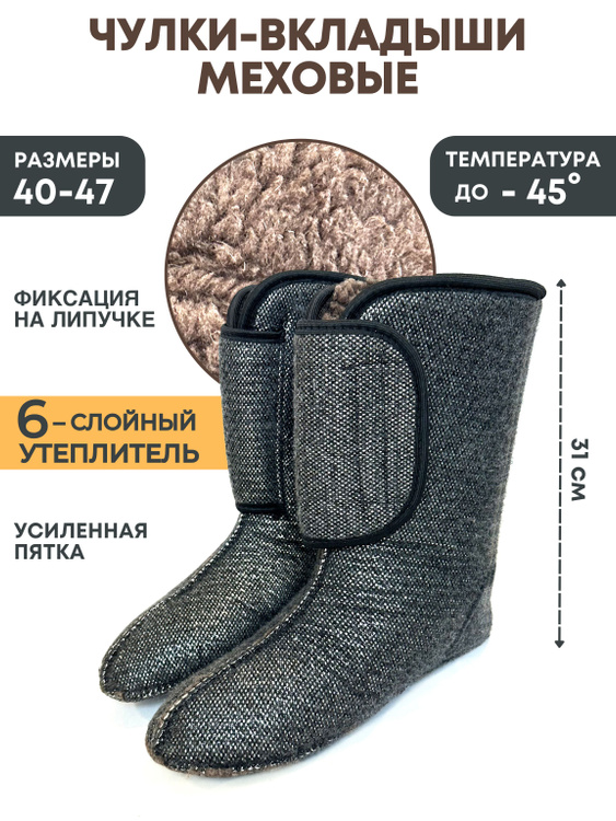 Вкладыши для сапог / чулки шерстяные / чулки-вкладыши меховые - купить ...