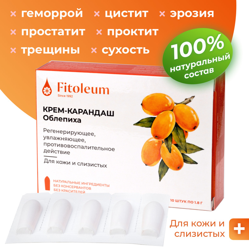 Облепиха от геморроя отзывы. Облепиховый крем карандаш. свечи от геморроя с облепихой. фитосвечи с облепиховым маслом. заживляющий облепиховый крем.