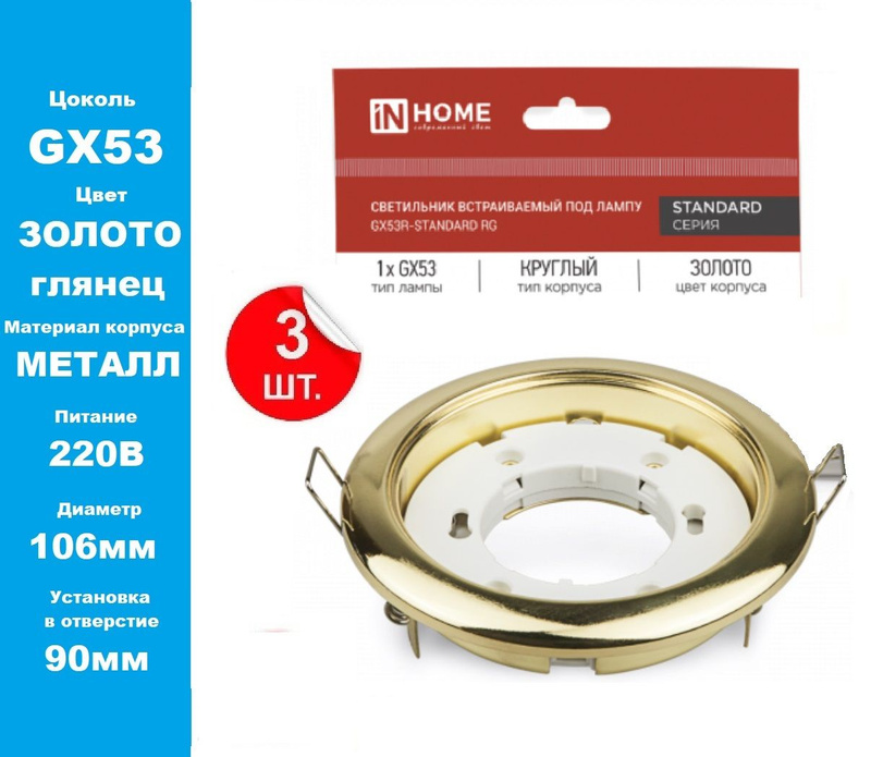 Лампа in home gx53. Точечный светильник gx53. Встраиваемые точечные светильники gx53. Цоколь gx53. Тип цоколя gx53.