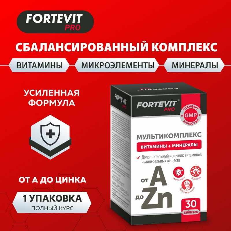 Витамин д3 фортевит. Витаминно минеральный комплекс Fortevit для женщин. Fortevit для женщин от а до ZN таблетки. Фортевит для мужчин. Витаминный комплекс для мужчин от а до цинка за 190 р.