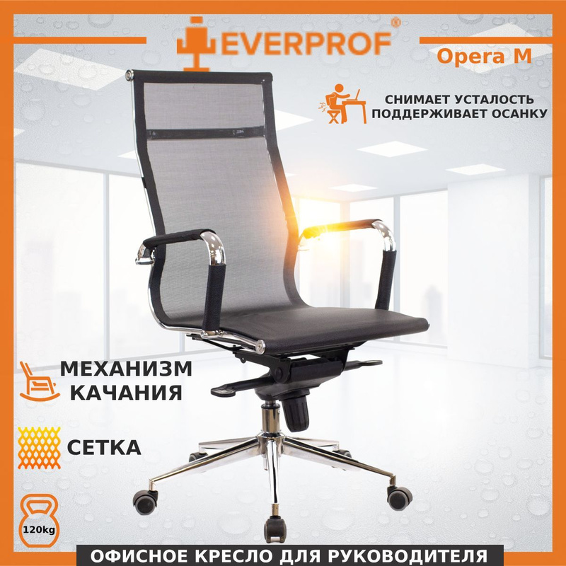 Кресло руководителя everprof opera m сетка золотой