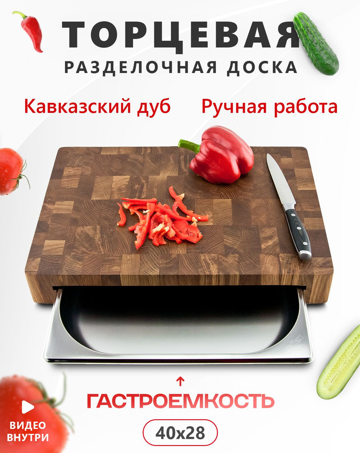 Торцевые Разделочные Доски купить на OZON по низкой цене