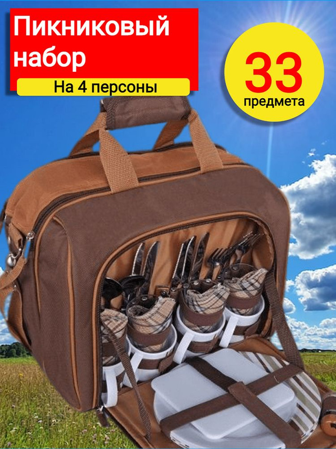 Набор для пикника Green Glade т3207