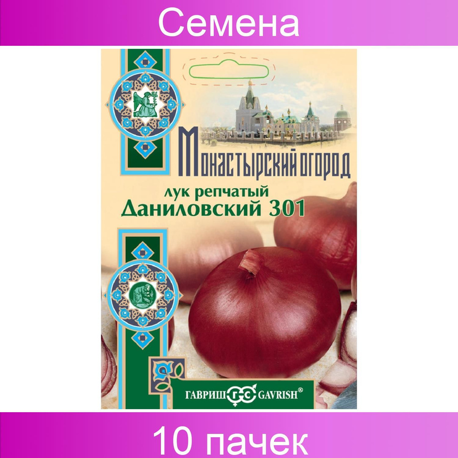 Лук репчатый даниловский. Лук Даниловский 301. Лук Даниловский описание. Лук репчатый Даниловский выращивание из семян когда сажать. Лук Даниловский описание сорта фото отзывы.