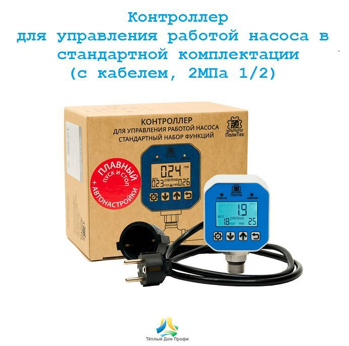 Реле давления политех. Контроллер насоса кн-12. контроллер политех. реле давления политех ошибки.
