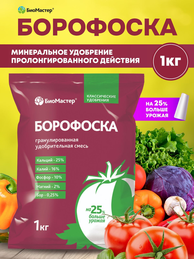 Фаско х20. Борофоска фаско. Борофоска состав удобрения. Борофоска фаско. Борофоска удобрение применение на огороде весной отзывы.