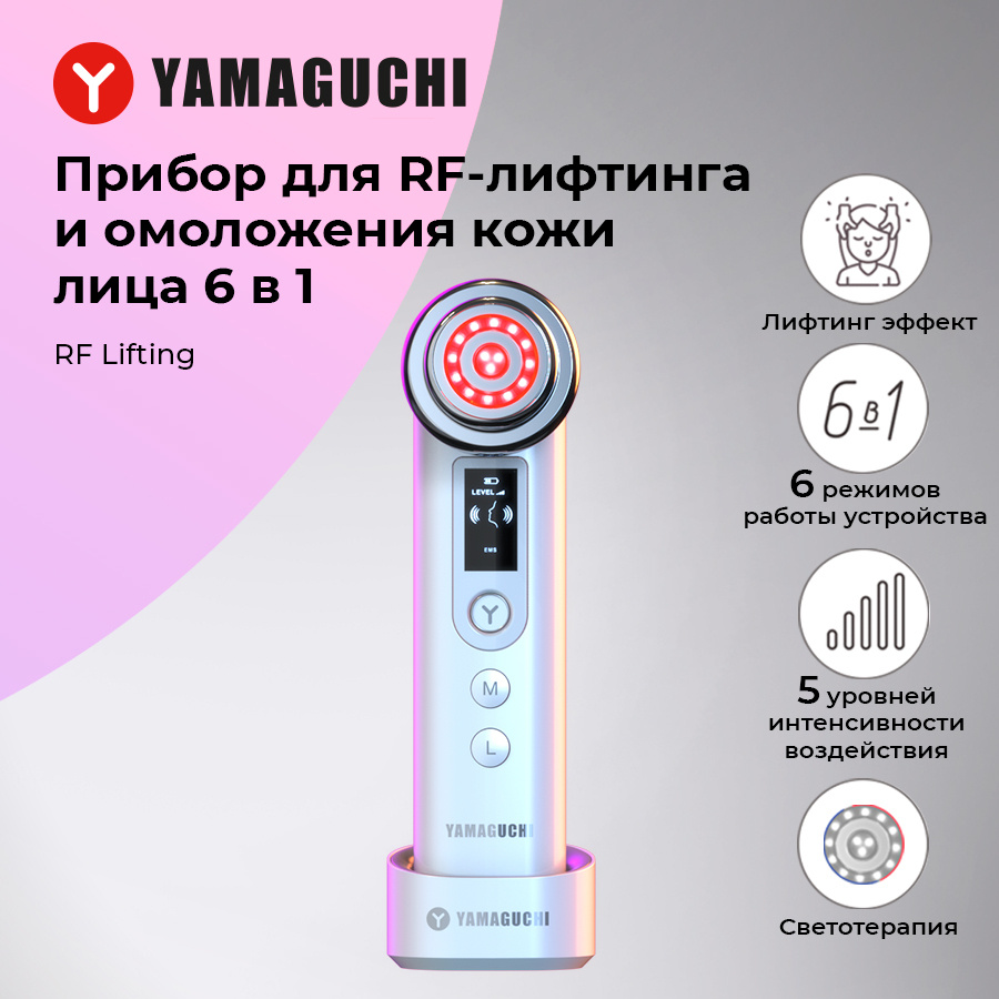 Прибор для RF лифтинга и омоложения кожи лица Yamaguchi RF Lifting