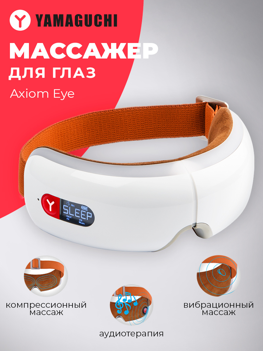 Массажер для глаз Yamaguchi Axiom Eye