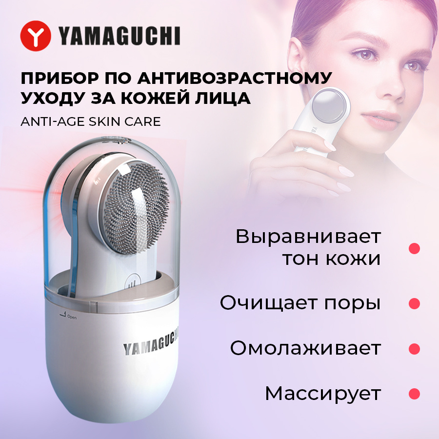 Прибор по антивозрастному уходу за кожей лица Anti-Age Skin Care