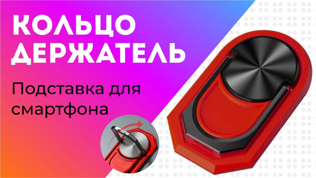 Розовое кольцо держатель для смартфона