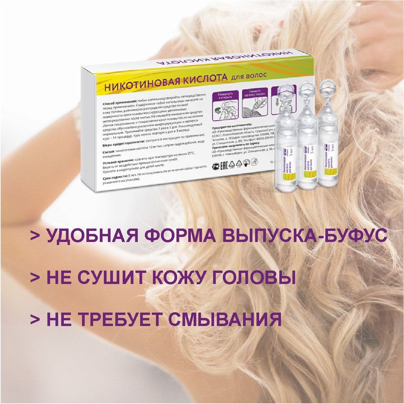 Никотиновая кислота Renewal, для роста волос, 5 мл №10, средство от ...