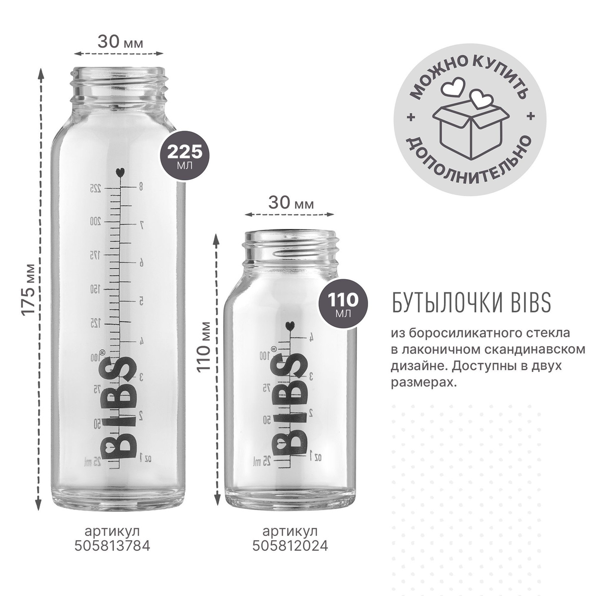 Бутылочка для кормления BIBS