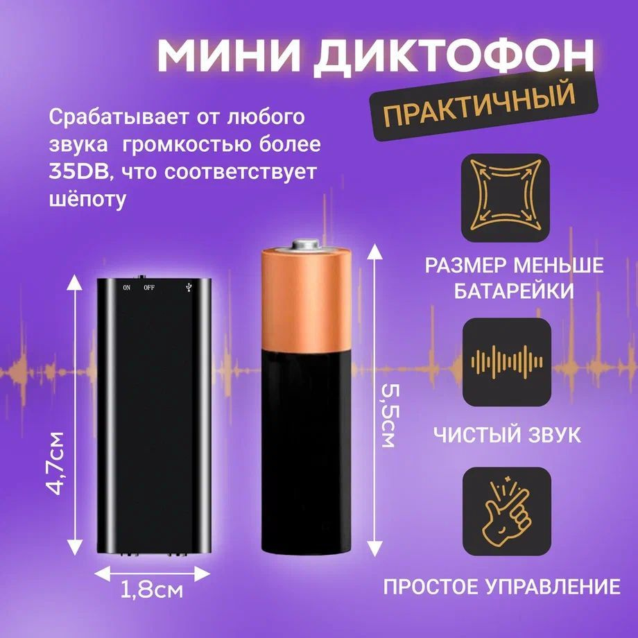 Это недорогой и компактный диктофон, который легко помещается в кармане или сумке