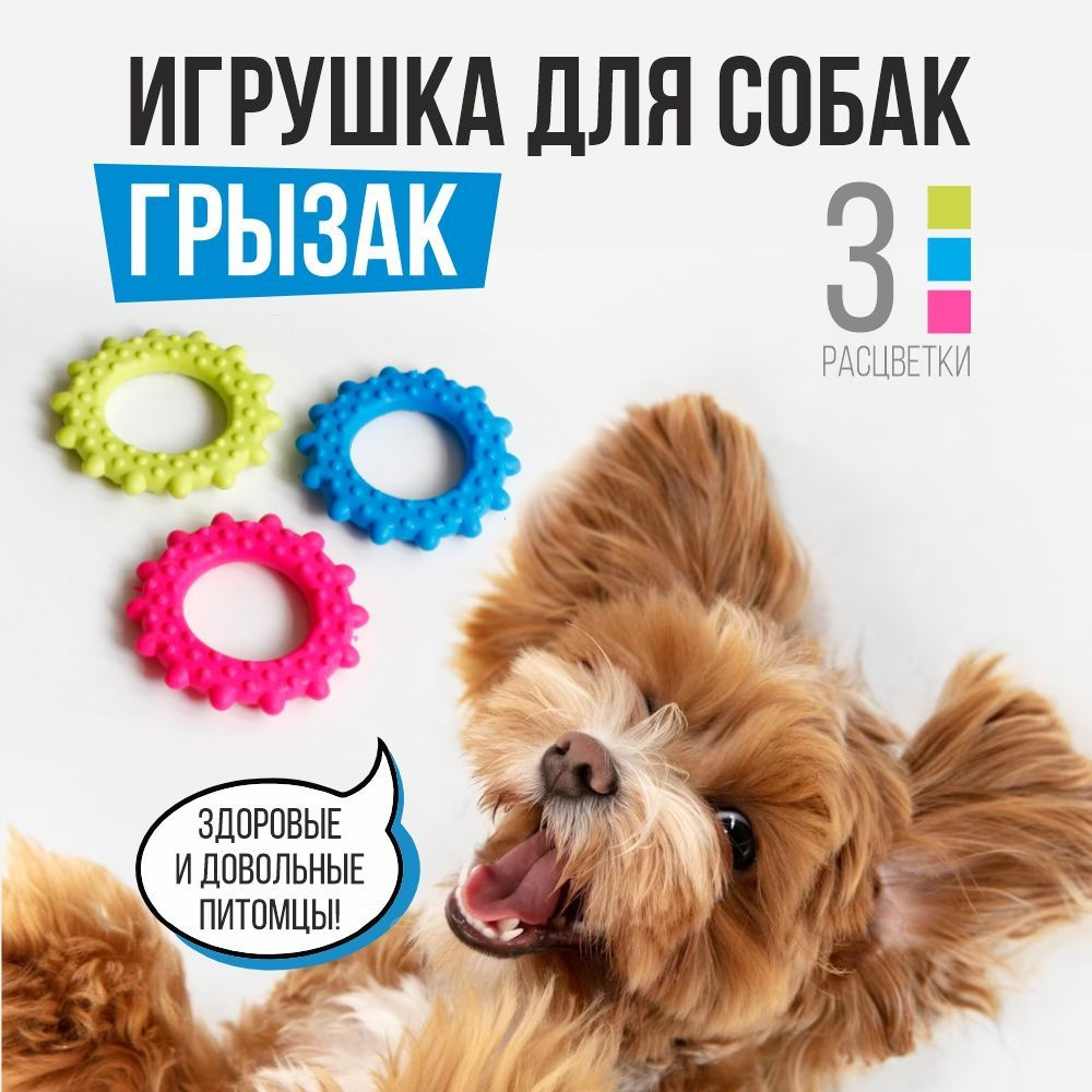 Игрушка для собак