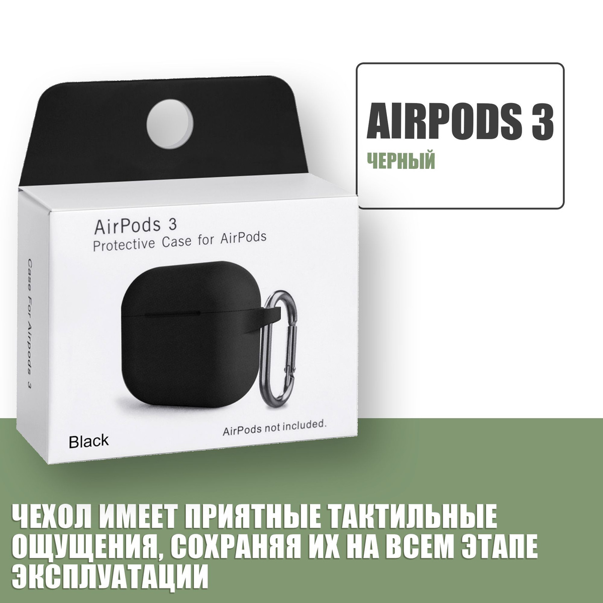 Силиконовый чехол для наушников AirPods 3 с карабином / Аирподс 3 / Черный