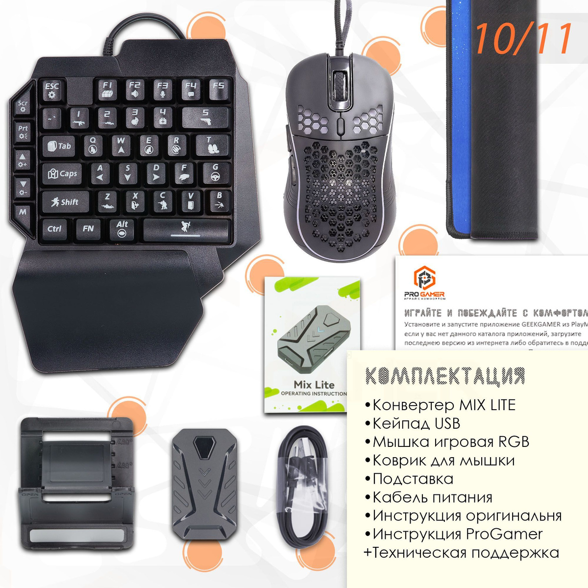 Клавиатура для телефона Gamwing Mix Lite Set (игровой набор клавиатура ...