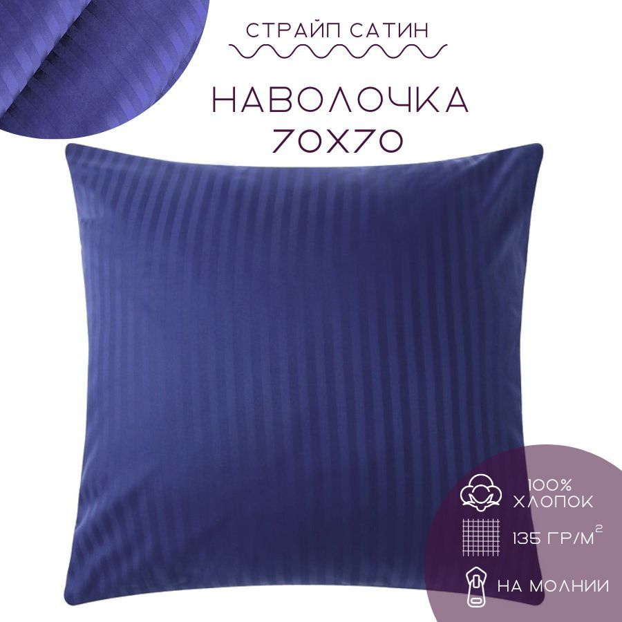 Наволочка синяя