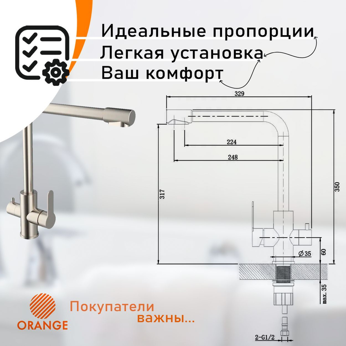 Эргономичность смесителей Orange. Сантехника Orange Mixers