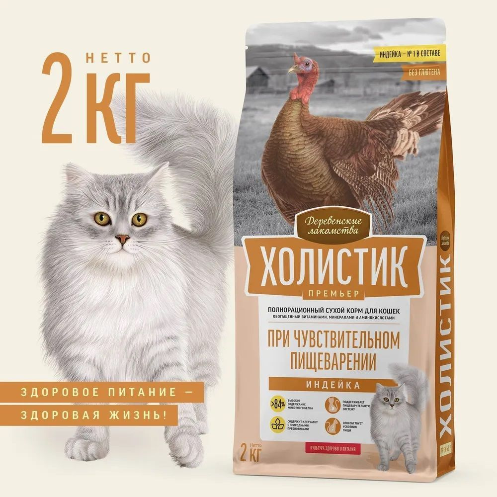 Холистик корм для кошек