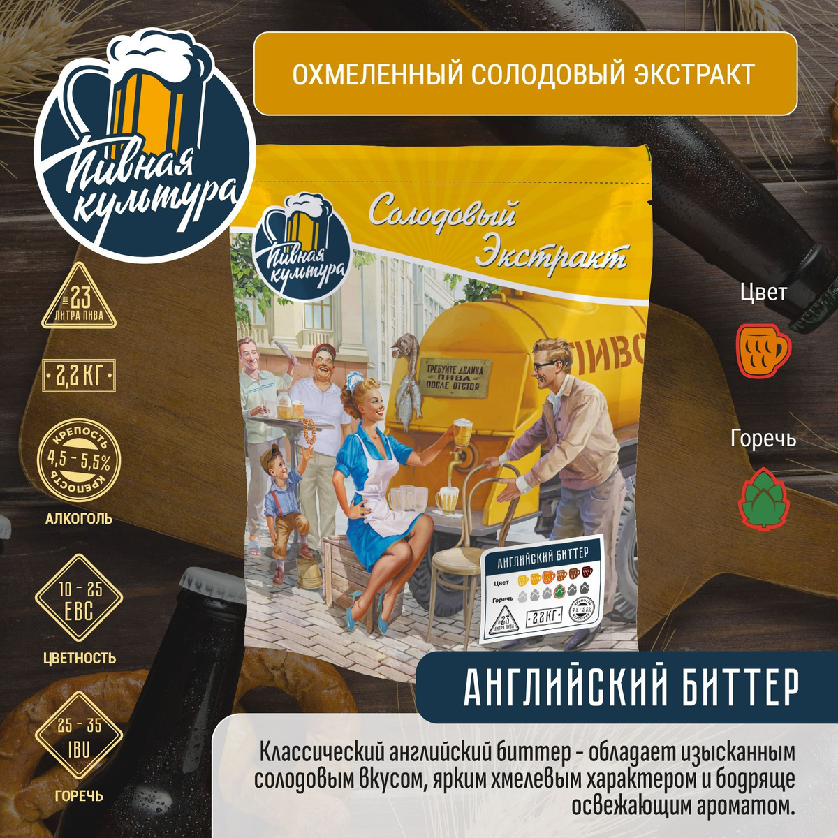 https://www.ozon.ru/product/ohmelennyy-solodovyy-ekstrakt-pivnaya-kultura-angliyskiy-bitter-1148245101/