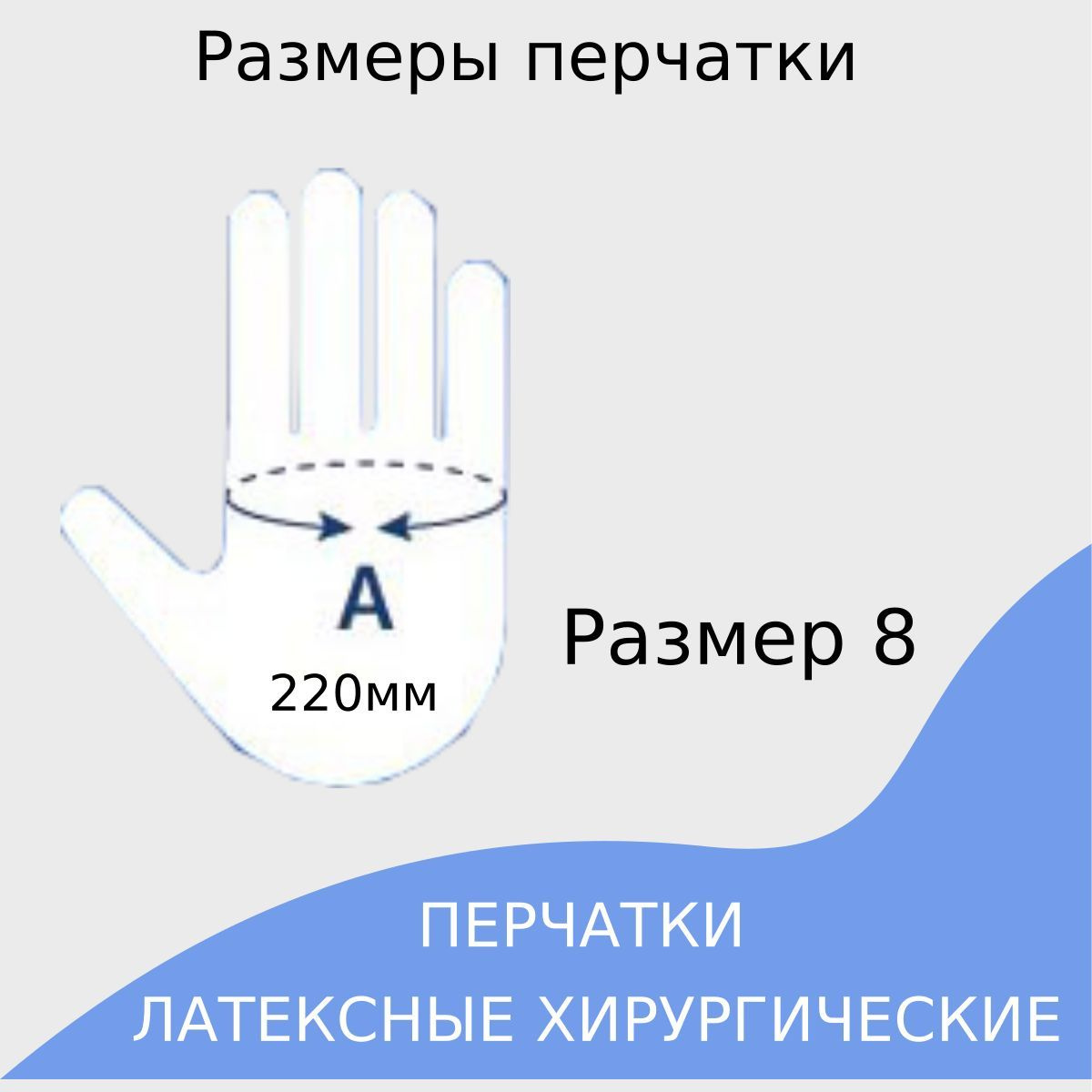 Медицинские латексные перчатки размер