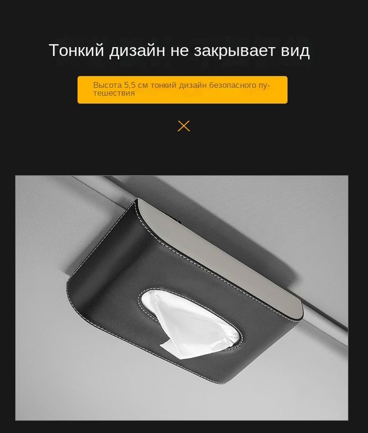 Автомобильная коробка для салфеток, подвесной солнцезащитный козырек ...