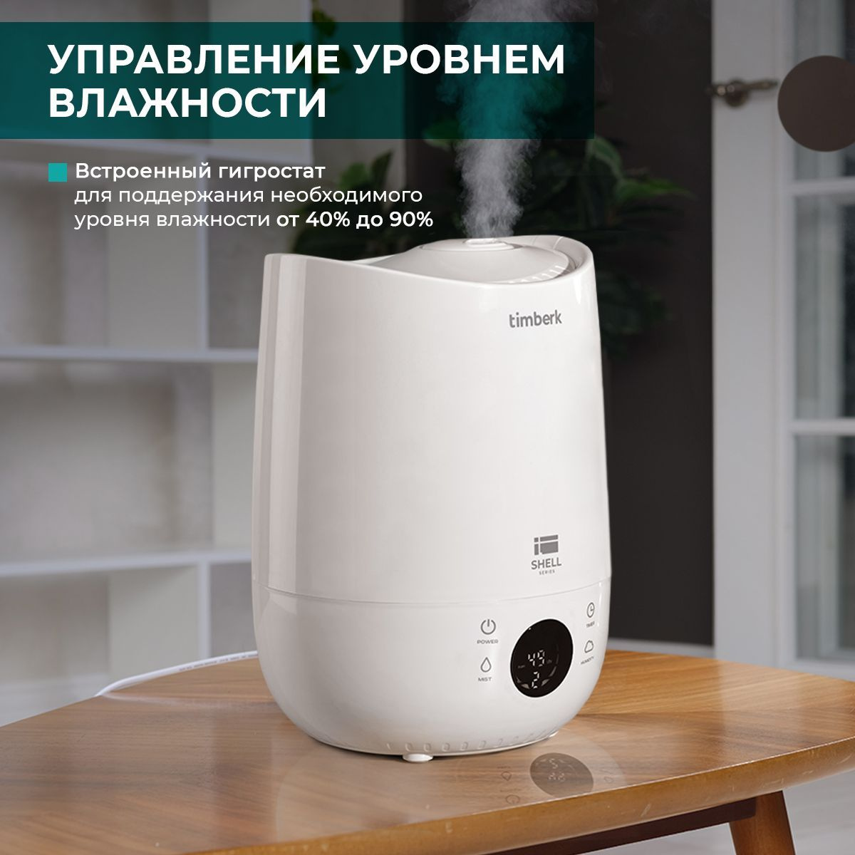 Timberk Увлажнитель воздуха T-HU4-A16E-W, серия Shell, аромакапсула ...
