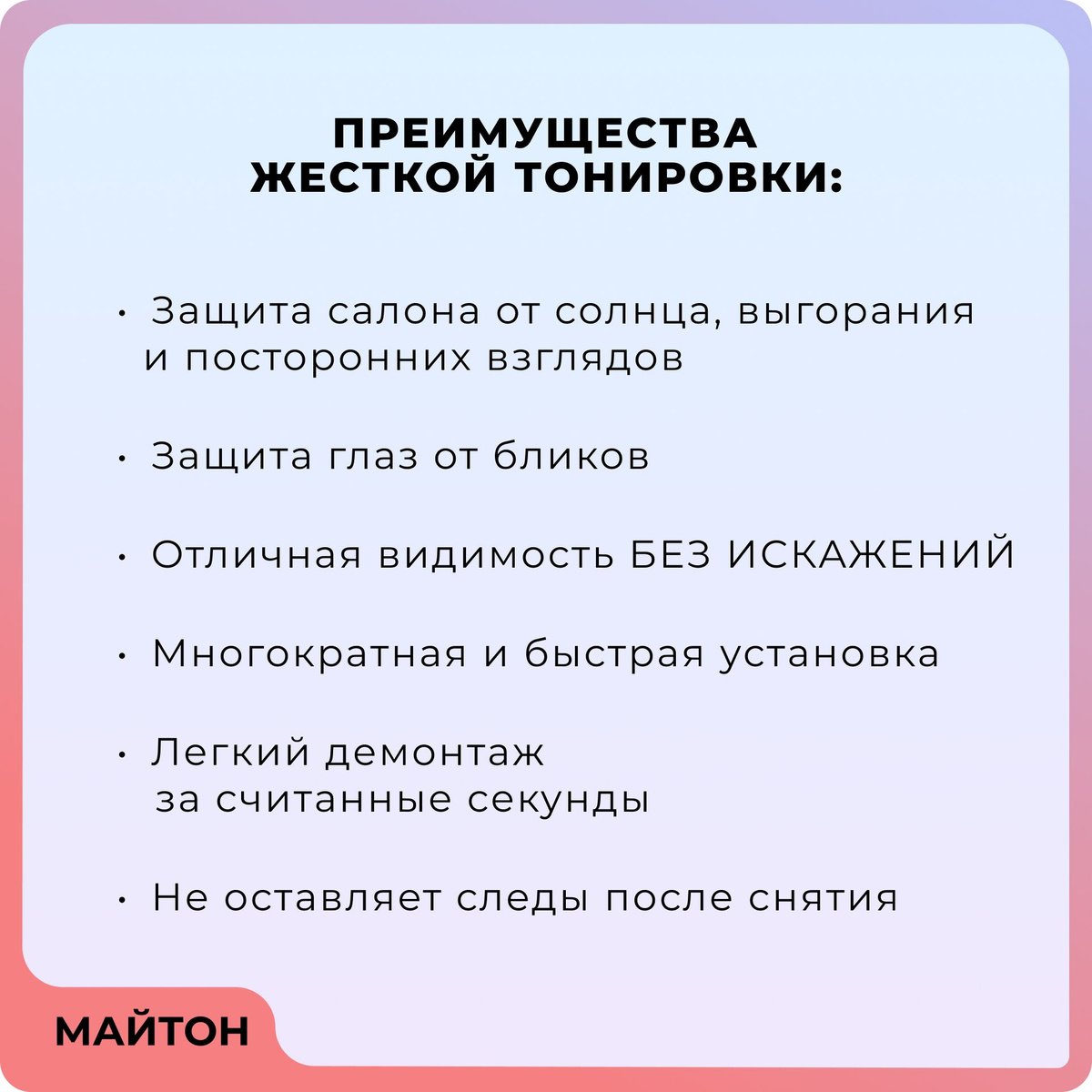 •	Защита салона от солнца, выгорания и посторонних взглядов •	Защита глаз от бликов •	Отличная видимость БЕЗ ИСКАЖЕНИЙ •	Многократная и быстрая установка •	Легкий демонтаж за считанные секунды •	Не оставляет следы после снятия