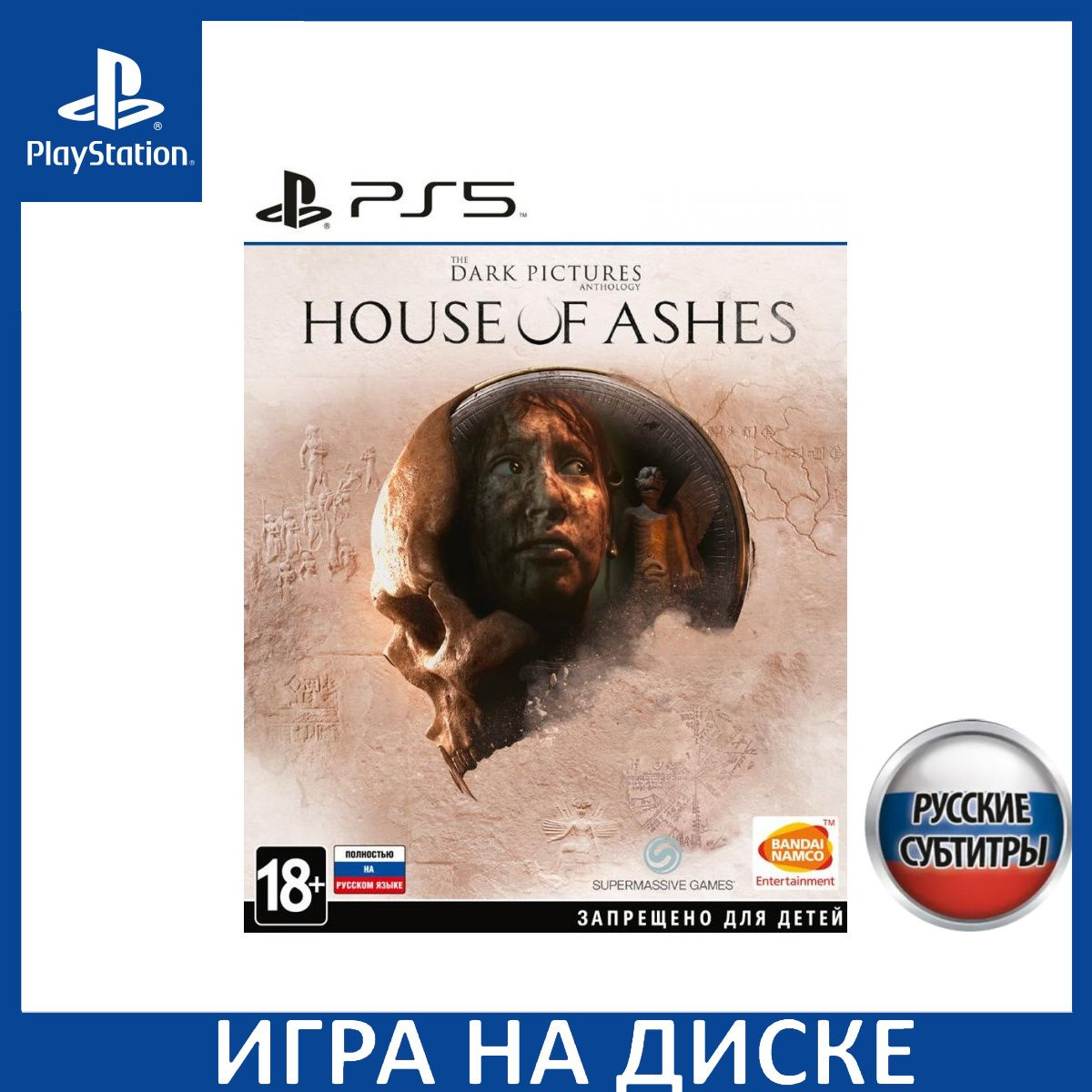 Диск с Игрой The Dark Pictures: House of Ashes Русская Версия (PS5). Новый лицензионный запечатанный диск.