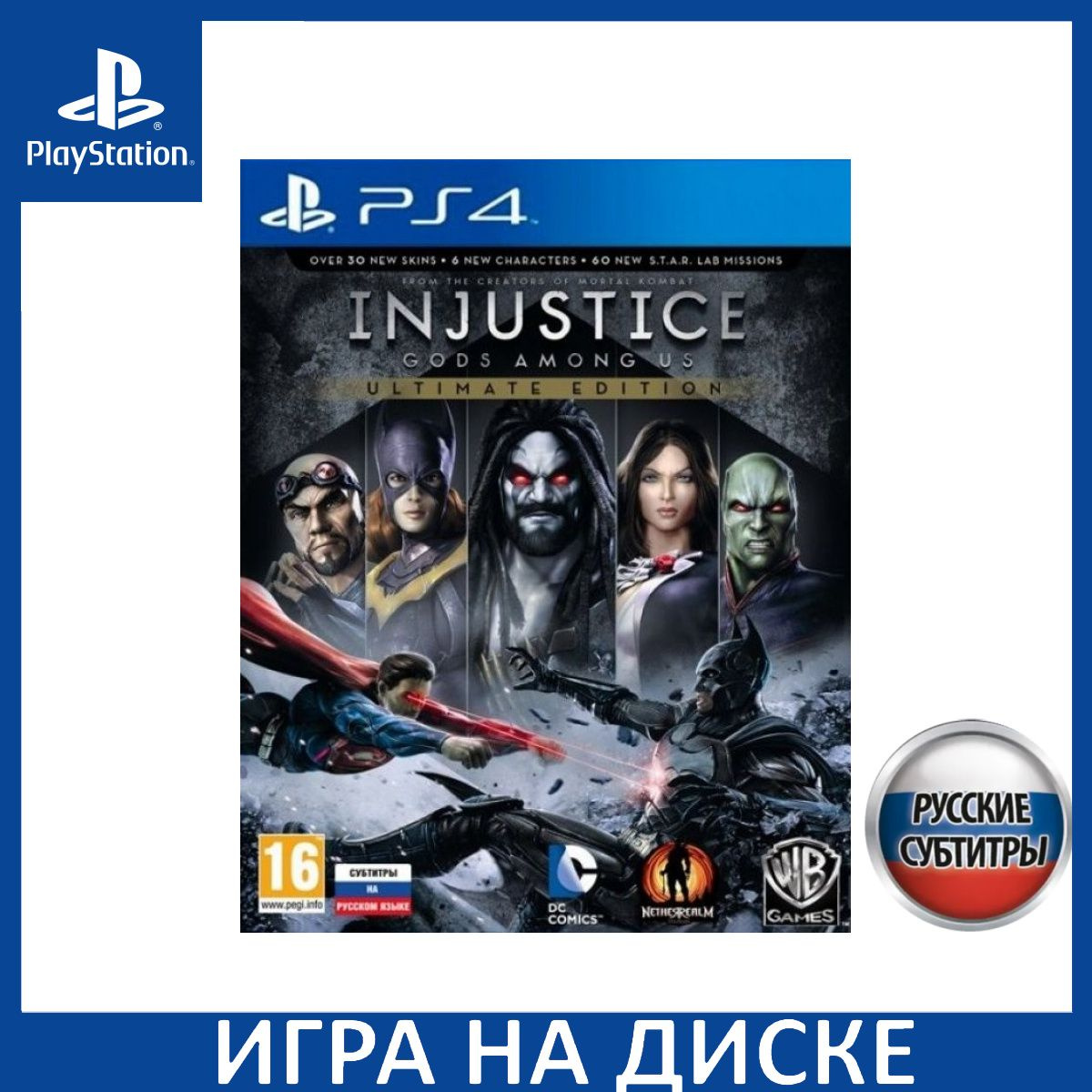 Диск с Игрой Injustice: Gods Among Us Ultimate Edition Русская Версия (PS4). Новый лицензионный запечатанный диск.