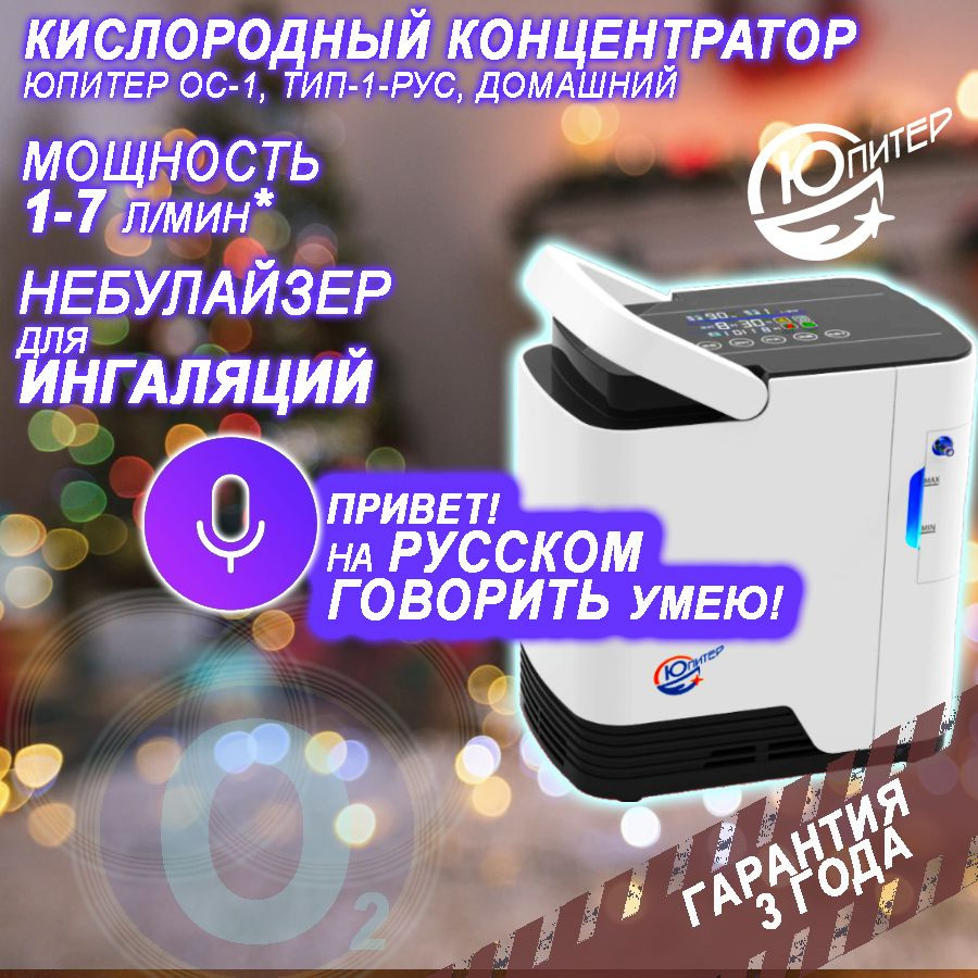 КИСЛОРОДНЫЙ КОНЦЕНТРАТОР ДОМАШНИЙ