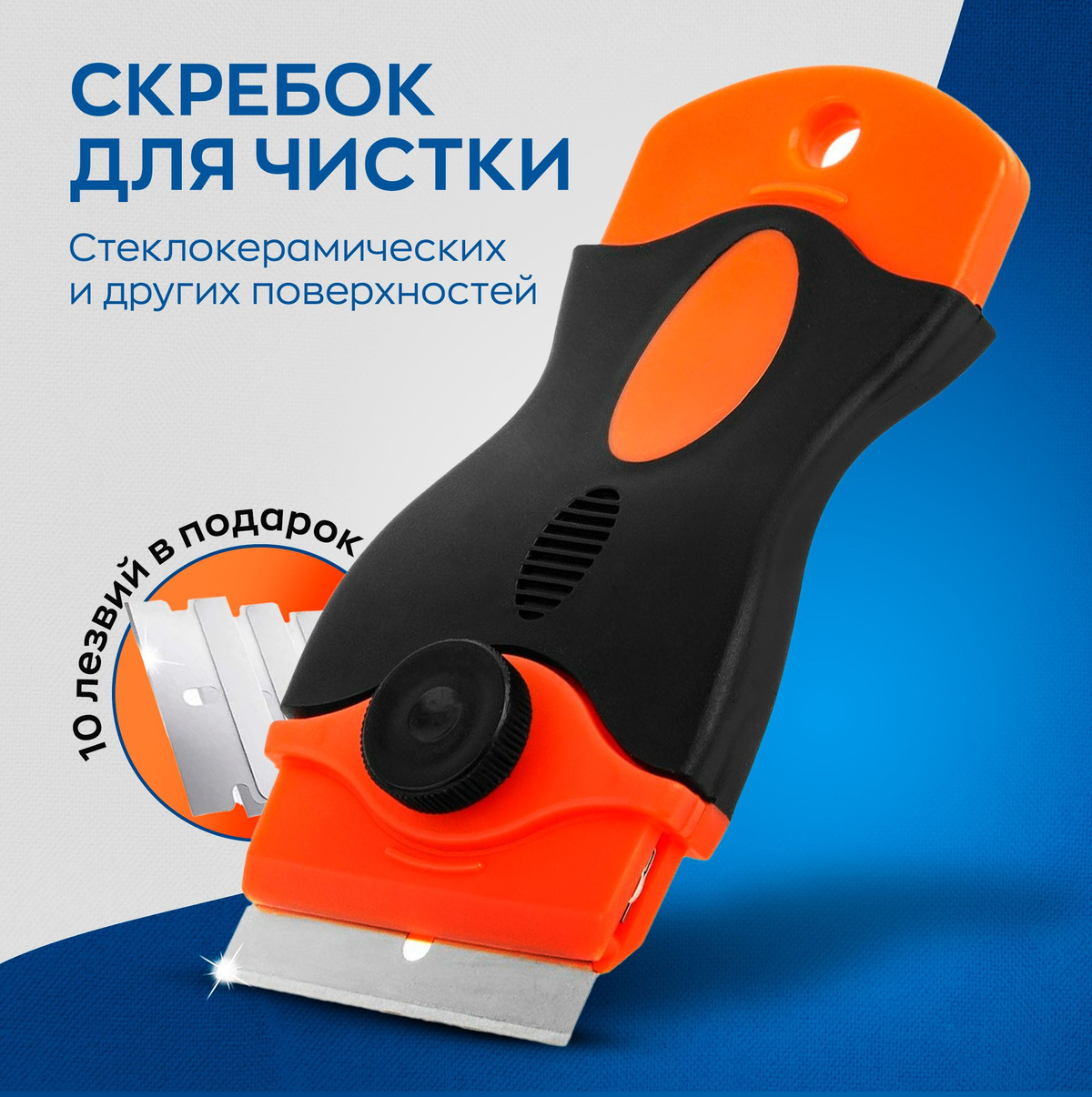 Скребок для стеклокерамики плит стекла аквариума окон кафеля ...