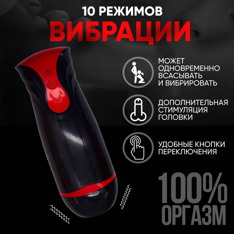 Мастурбатор мужской автоматический ToysHub - Мужской вакуумный ...