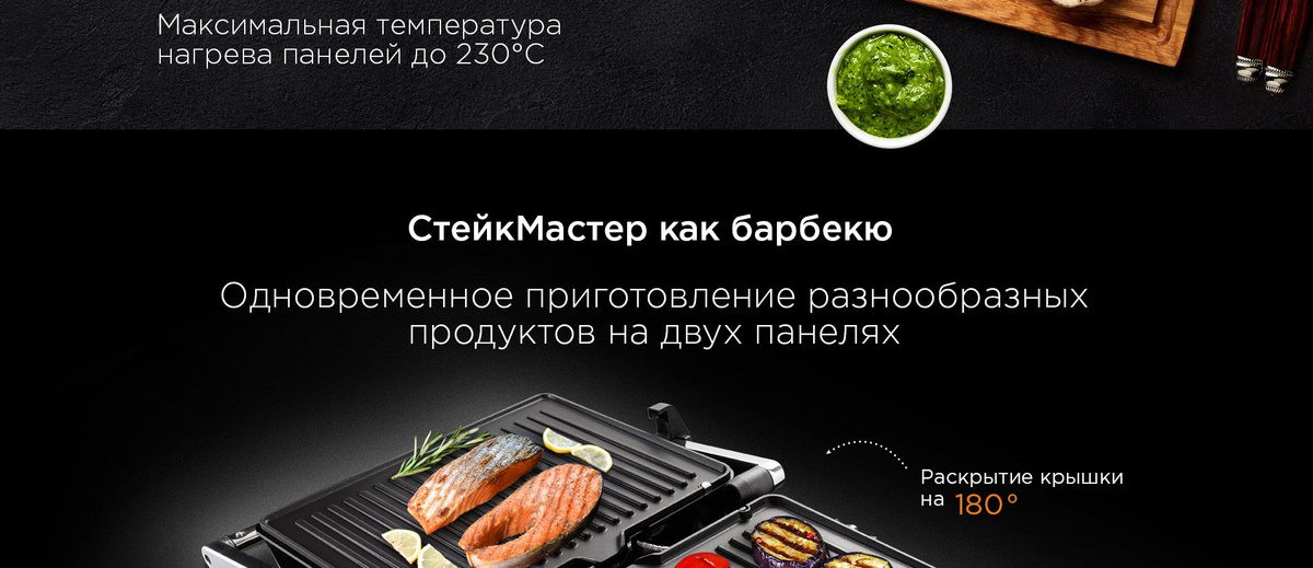 Гриль электрический со съемными панелями 3в1 РЕДМОНД SteakMaster RGM ...
